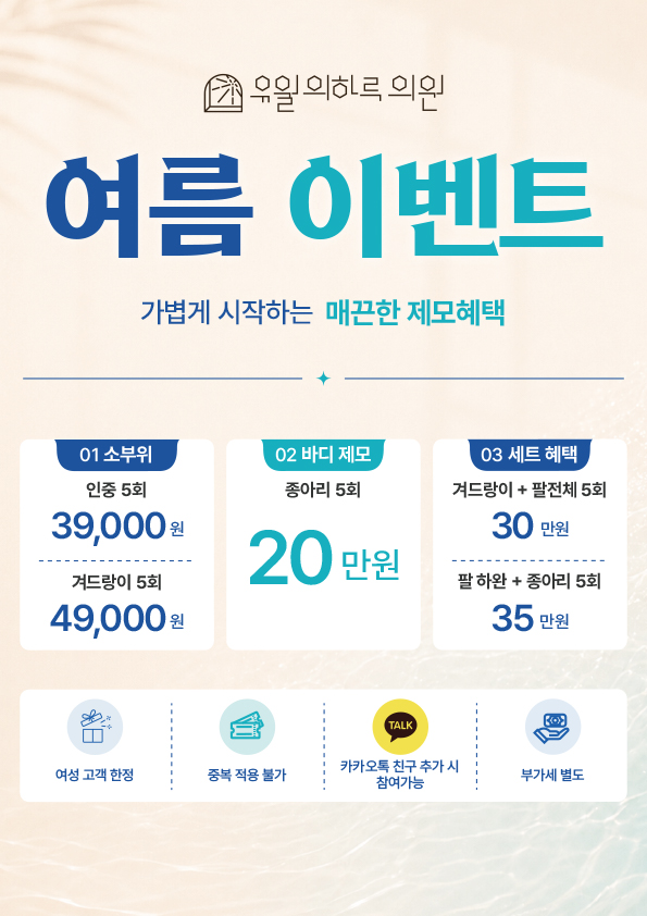 여름이벤트