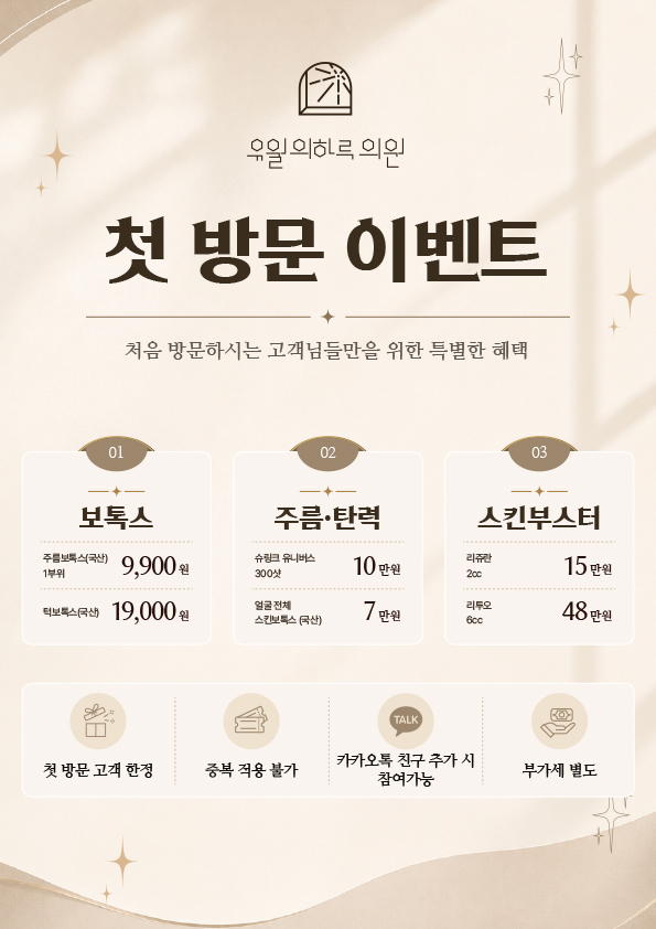 첫방문 이벤트!